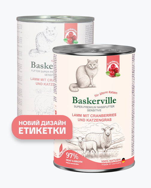 Влажный корм для кошек Baskerville с ягненком, клюквой и кошачьей травой для чувствительного пищеварения и пожилых кошек 400 г. - Фото 2 Влажный корм для кошек Baskerville с ягненком, клюквой и кошачьей травой для чувствительного пищеварения и пожилых кошек 400 г. - изображение 2
