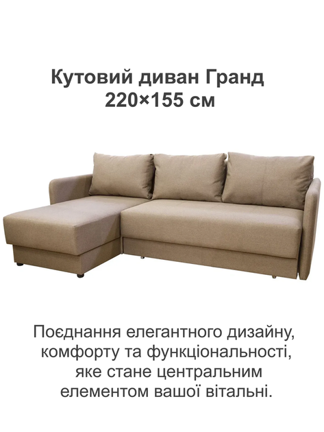 Диван угловой Гранд 220×155 см, бежевый. - изображение 2