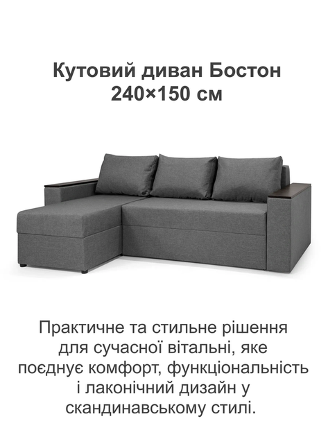 Диван кутовий Бостон 240 × 150 см, сірий - зображення 2