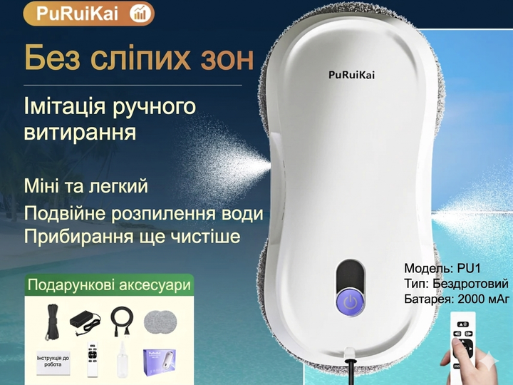 Робот для мытья окон PuRuiKai PRK-M8 с двойным распылением воды, 5600Pa, пульт ДУ, 10 салфеток, мойщик окон автоматический - изображение 7