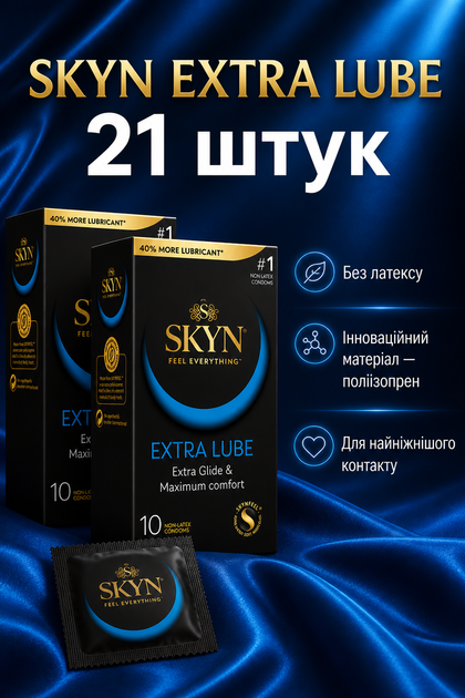 Презервативи SKYN безлатексні Extra Lube 21 шт ультратонкі поліізопренові з гладкою поверхнею non-latex condoms гіпоалергенні skyns - Фото 1 Презервативи SKYN безлатексні Extra Lube 21 шт ультратонкі поліізопренові з гладкою поверхнею non-latex condoms гіпоалергенні skyns - зображення 1