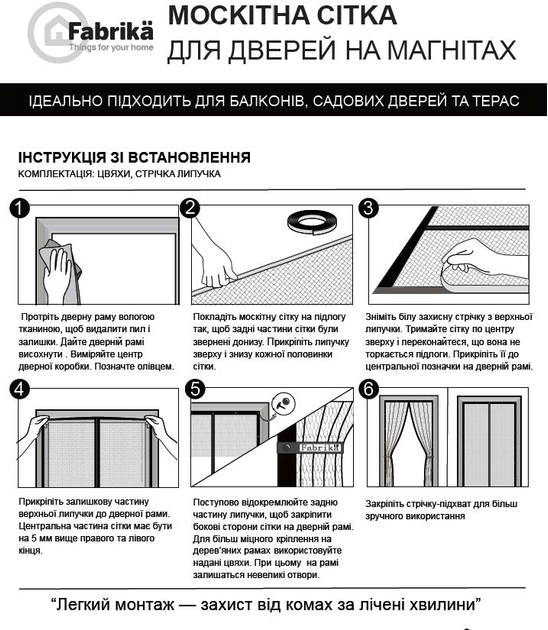 Москітна сітка для дверей Fabrika На магнітах з підхватом 120х200 см Мокко (FK-120х200Mk) - Фото 5 Москітна сітка для дверей Fabrika На магнітах з підхватом 120х200 см Мокко (FK-120х200Mk) - изображение 5