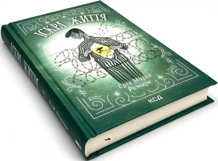 Іскра життя — Еріх Марія Ремарк | Клуб Сімейного Дозвілля, книга українською, нова, тверда - Фото 3 Іскра життя — Еріх Марія Ремарк | Клуб Сімейного Дозвілля, книга українською, нова, тверда - изображение 3