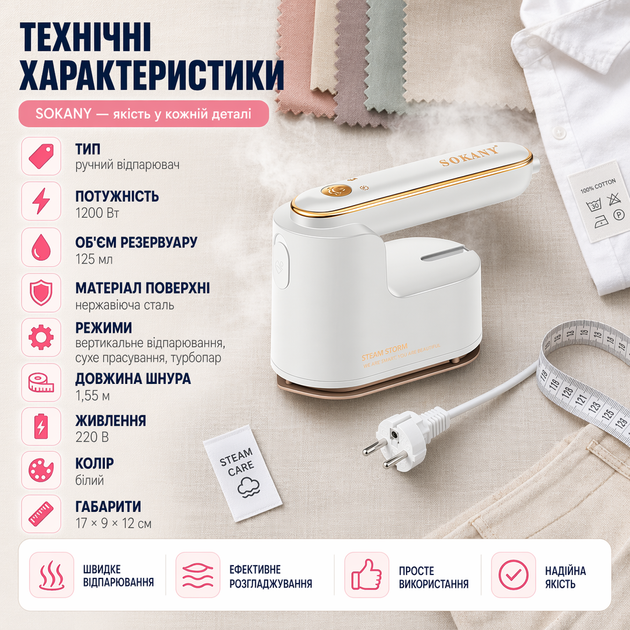 Ручной отпариватель Sokany SK-3069W - изображение 2