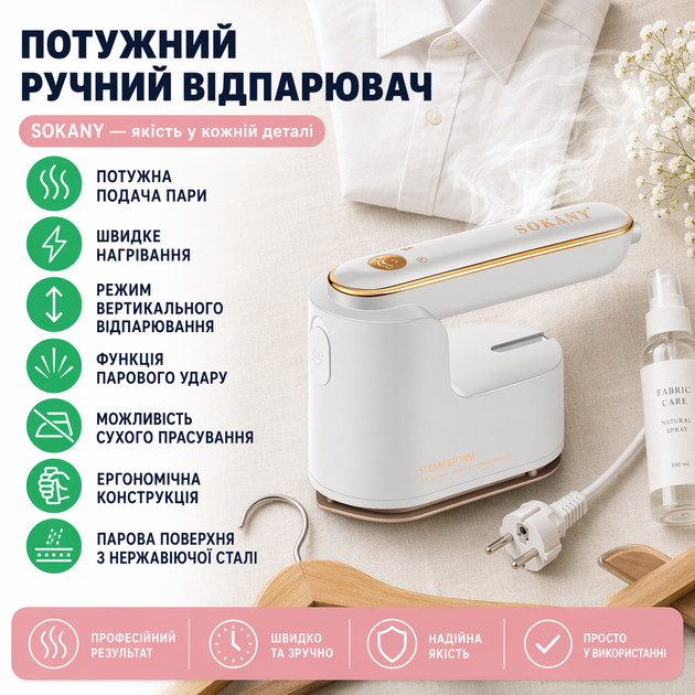 Ручной отпариватель Sokany SK-3069W - изображение 4