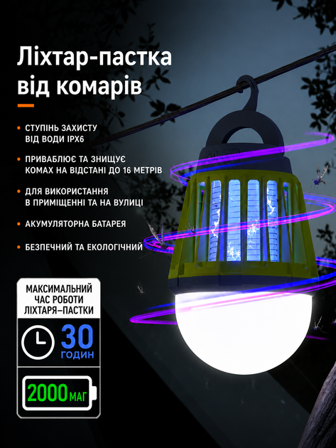 Ліхтар кемпінговий лампа від комарів 2000mah знищувач комах мухобійка мухоловка антимоскітна лампа фумигатор інсектицидна лампа - Фото 2 Ліхтар кемпінговий лампа від комарів 2000mah знищувач комах мухобійка мухоловка антимоскітна лампа фумигатор інсектицидна лампа - изображение 2