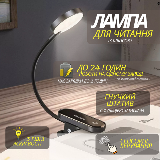 Лампа с аккумулятором Baseus Comfort Reading Mini Clip Lamp 3W 4000K 350mAh USB 5V с креплением-прищепка Black-Gray - изображение 3