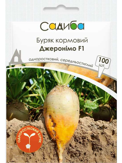 Буряк кормовий "Джеронімо F1" ТМ "Садиба" 100 шт. - изображение 2