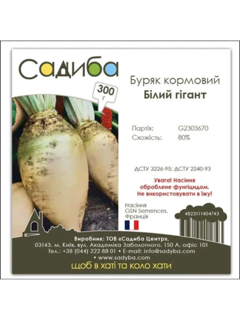 Буряк кормовий "Білий гігант" ТМ "Садиба" 300 г. - изображение 2
