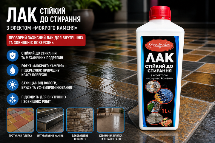 Лак для напольных покрытий устойчив к истиранию с эффектом «мокрого камня» Stone by stone 1л - изображение 2