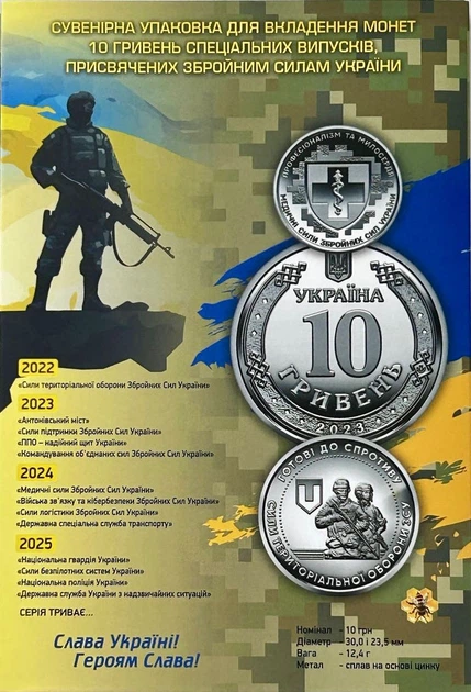 Колекційний набір монет "Збройні Сили України" - зображення 4