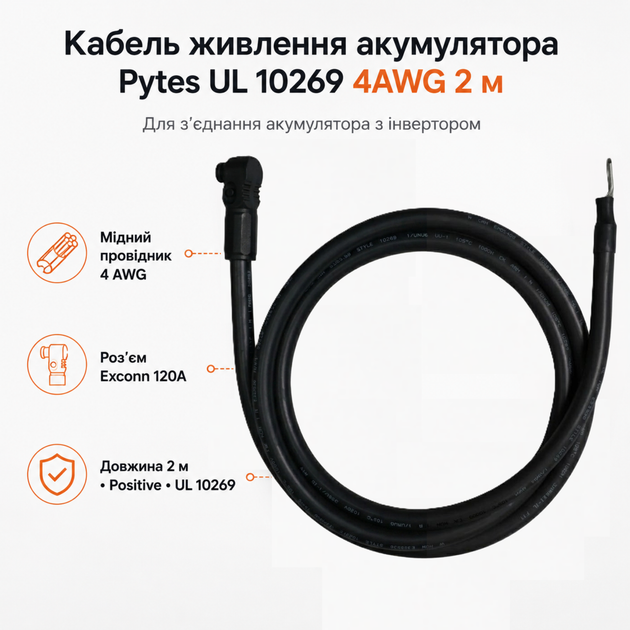 Силовой кабель питания от аккумулятора до инвертора для Pytes E-BOX-48100R TE+ UL 10269 4AWG 2м Exconn 120A Negative Black - изображение 2