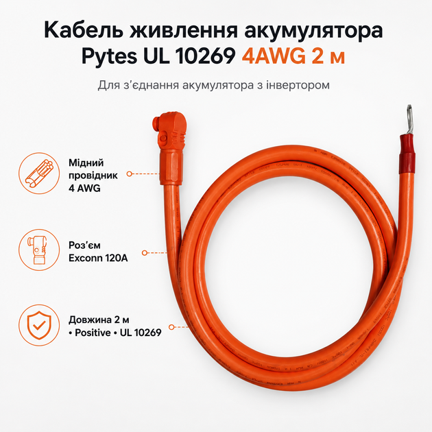 Силовой кабель питания от аккумулятора до инвертора для Pytes E-BOX-48100R TE+ UL 10269 4AWG 2м Exconn 120A Positive Orange - изображение 2