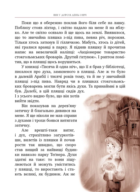 Книга «Міо, мій Міо!». Автор - Астрід Ліндґрен - Фото 5 Книга «Міо, мій Міо!». Автор - Астрід Ліндґрен - изображение 5