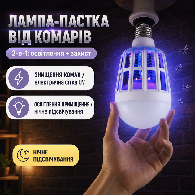 Антимоскітна лампа-світильник Mosquito Killer Lamp - зображення 3