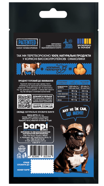Хрустящие лакомства для животных Barpi «Безе говяжье» (вымя) 20 г - изображение 2