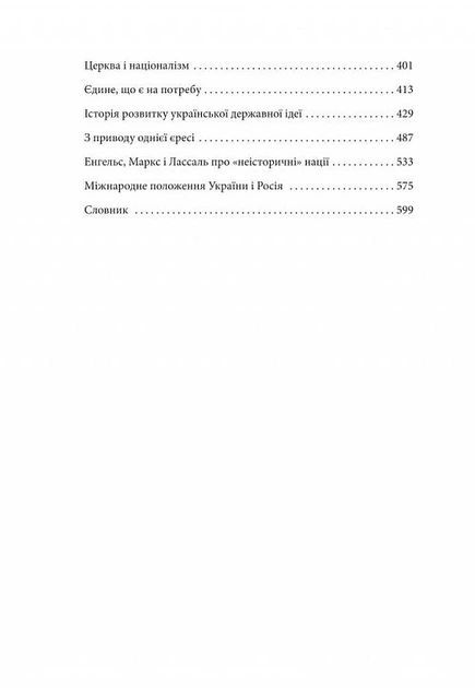 Геополітика/Донців Дмитро/9789660385238 - Фото 5 Геополітика/Донців Дмитро/9789660385238 - зображення 5