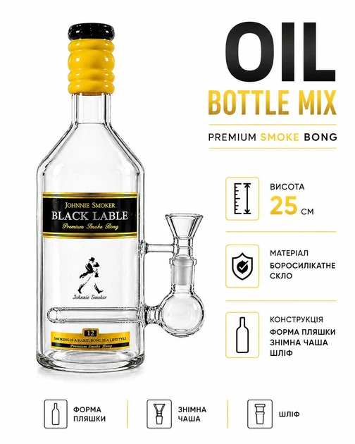 Бонг стеклянный Oil Bottle Mix Yellow трансформер 25 см - изображение 2