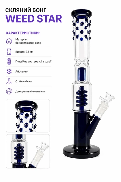 Бонг стеклянный Weed Star с двойной фильтрацией и ICE 38 см - Фото 2 Бонг стеклянный Weed Star с двойной фильтрацией и ICE 38 см - изображение 2