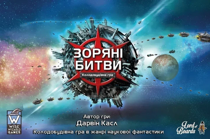 Настільна гра Зоряні битви (Star Realms) - зображення 2