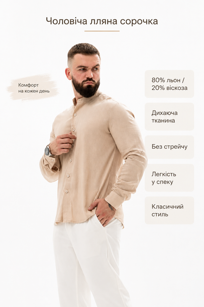 Мужская бежевая льняная рубашка 3XL длинный рукав 80% лен 20% вискоза повседневная - изображение 2