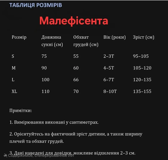 Костюм Малефісенти повний образ із 7 предметів косплей костюм феї 130 см - зображення 5