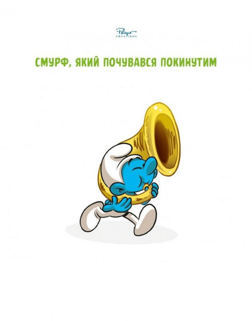 Смурф, який почувався покинутим. Смурф, який втратив друга (9786177569731) - Фото 2 Смурф, який почувався покинутим. Смурф, який втратив друга (9786177569731) - зображення 2