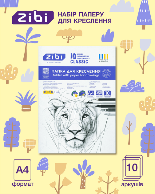 Упаковка бумаги для черчения ZiBi Classic A4 10 листов 200 г/м² х 2 шт (ZB.1412.2) - Фото 5 Упаковка бумаги для черчения ZiBi Classic A4 10 листов 200 г/м² х 2 шт (ZB.1412.2) - изображение 5