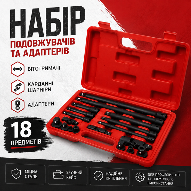 Набір перехідників та подовжувачів ударних 18 предметів адаптерів для ключів 1/2 у кейсі універсальний набір - Фото 1 Набір перехідників та подовжувачів ударних 18 предметів адаптерів для ключів 1/2 у кейсі універсальний набір - изображение 1