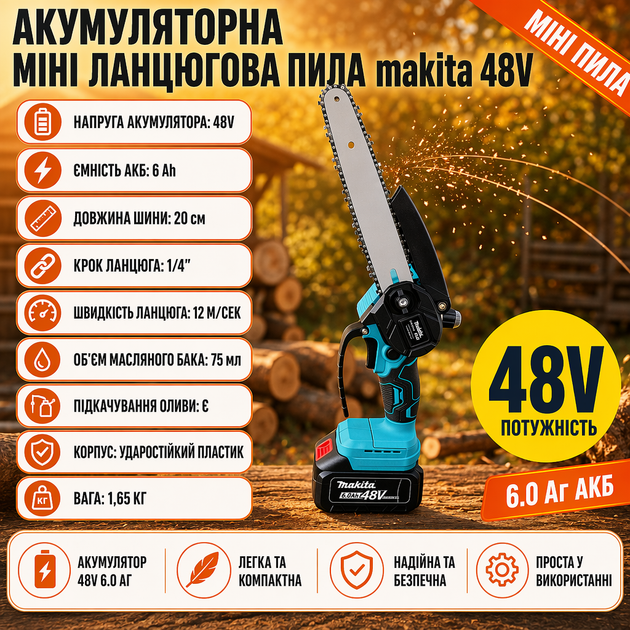 Аккумуляторная миницепная пила 48V - изображение 3