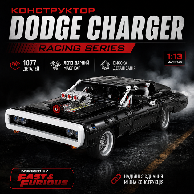 Конструктор 1077 деталей «Racing Series» Машина Домініка Торетто — Dodge Charger чорна у стилі лего - Фото 1 Конструктор 1077 деталей «Racing Series» Машина Домініка Торетто — Dodge Charger чорна у стилі лего - зображення 1