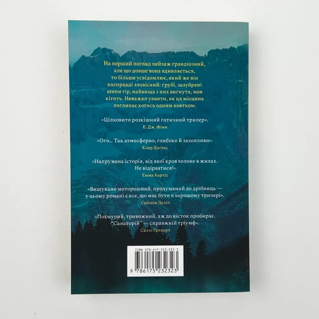 Санаторій — Сара Пірс | Артбукс, книга українською, нова, м'яка - изображение 4
