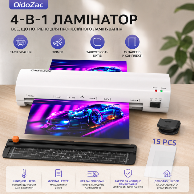 Ламінатор 4-в-1 OydoZak SL268 White: А4 формат, ABS-захист, тример, закруглювач кутів + 15 пакетів у комплекті - Фото 1 Ламінатор 4-в-1 OydoZak SL268 White: А4 формат, ABS-захист, тример, закруглювач кутів + 15 пакетів у комплекті - зображення 1