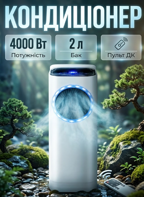 Кондиционер BITEK 100–4000Вт с баком 2 л, сенсорным управлением, пультом ДУ, таймером и LED-дисплеем - Фото 1 Кондиционер BITEK 100–4000Вт с баком 2 л, сенсорным управлением, пультом ДУ, таймером и LED-дисплеем - изображение 1