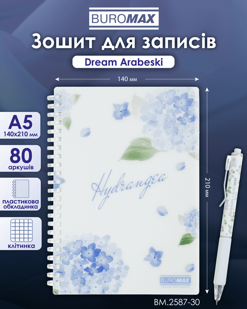 Тетрадь для записей Buromax Arabeski A5 80 листов в клетку пластиковая обложка (BM.2587-30) - Фото 3 Тетрадь для записей Buromax Arabeski A5 80 листов в клетку пластиковая обложка (BM.2587-30) - изображение 3