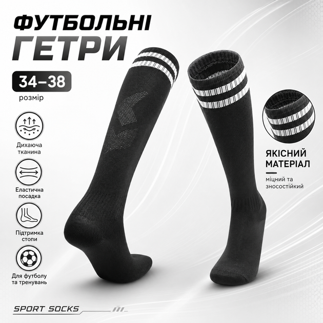 Футбольные гетры детские и подростковые для тренировок и матчей, спортивные высокие гетры для футбола, дышащие эластичные гольфы под щитки, (р. 34-38, черный/белый) - изображение 2