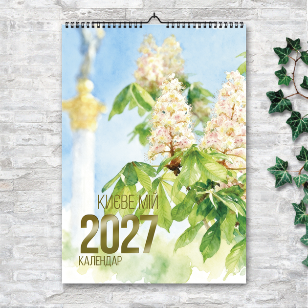Настінний календар «Києве мій» на 2027 рік: акварельна подорож містом А3 (art. 270205) - Фото 1 Настінний календар «Києве мій» на 2027 рік: акварельна подорож містом А3 (art. 270205) - зображення 1
