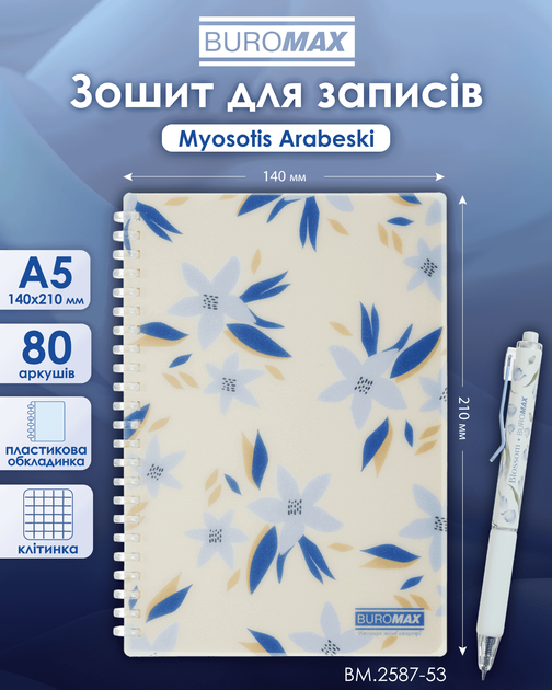 Тетрадь для записей Buromax Arabeski Butterfly Dream A5 80 листов в клеточку (BM.2587-53) - изображение 3