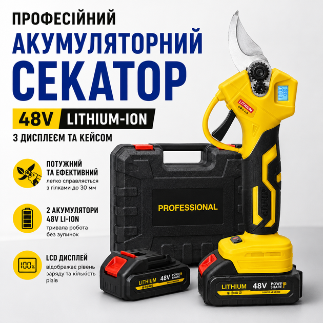 Професійний акумуляторний секатор 48V Lithium-Ion з дисплеєм кейс + 2 акумулятори - Фото 1 Професійний акумуляторний секатор 48V Lithium-Ion з дисплеєм кейс + 2 акумулятори - зображення 1
