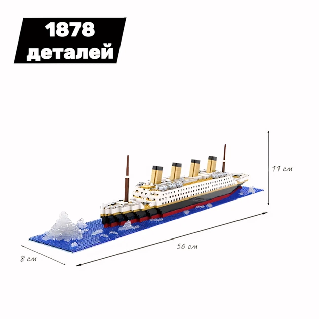 Конструктор Большой корабль Titanic (Титаник) 1878+ деталей мини кубик - изображение 4