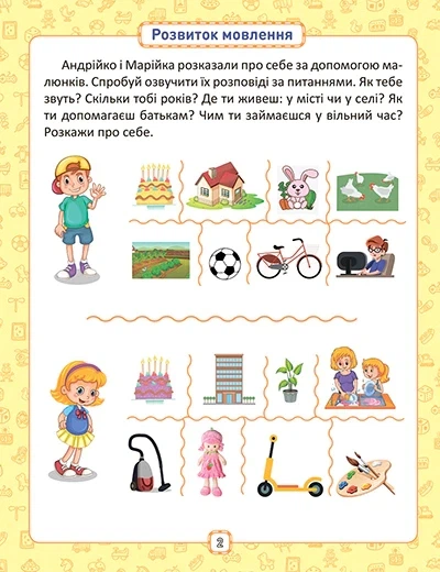Книга «Розумна дитина. Я знаю як! 5-6 років. Логіка. Математика. Готуємо руку до письма. Розвиток мовлення». Автор - Олена Чала - изображение 2