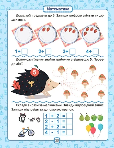 Книга «Розумна дитина. Я знаю як! 5-6 років. Логіка. Математика. Готуємо руку до письма. Розвиток мовлення». Автор - Олена Чала - изображение 4