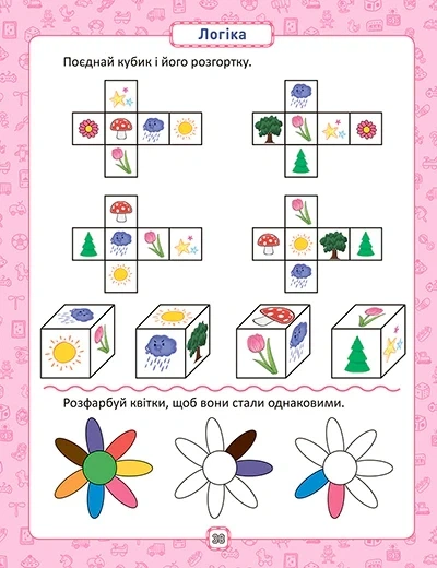 Книга «Розумна дитина. Я знаю як! 5-6 років. Логіка. Математика. Готуємо руку до письма. Розвиток мовлення». Автор - Олена Чала - изображение 6