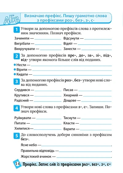 Книга «Тематичний тренажер. Українська мова. 3 клас». Автор - Ксенія Шевченко - зображення 4