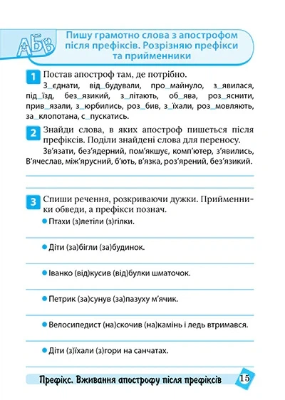 Книга «Тематичний тренажер. Українська мова. 3 клас». Автор - Ксенія Шевченко - зображення 5