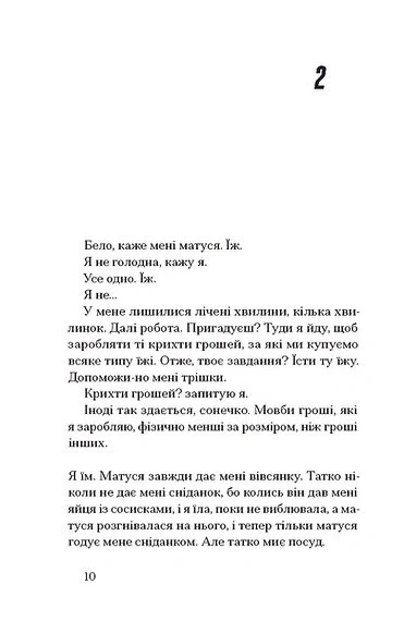 Книга «Інциденти в нас удома». Автор - Джош Малерман - изображение 3