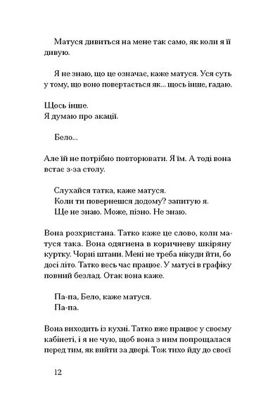Книга «Інциденти в нас удома». Автор - Джош Малерман - изображение 5