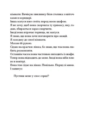 Книга «Інциденти в нас удома». Автор - Джош Малерман - изображение 6