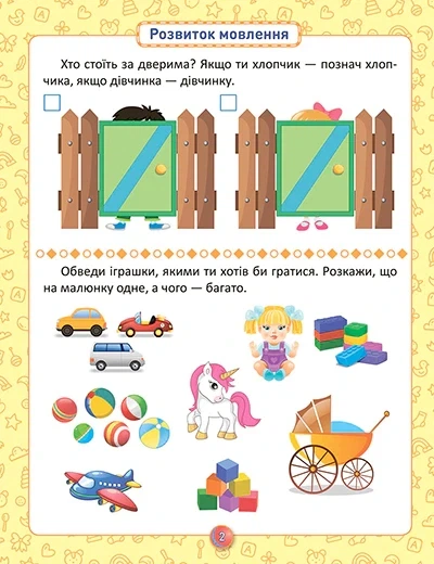 Книга «Розумна дитина. Я знаю як! 2-3 роки. Логіка. Математика. Готуємо руку до письма. Розвиток мовлення». Автор - Олена Чала - зображення 2