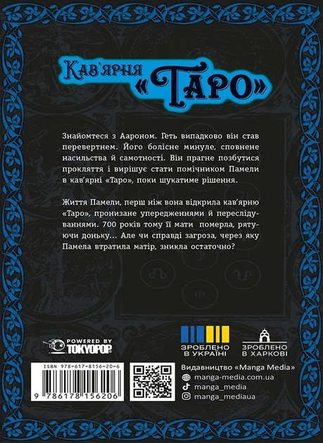 Книга «Кав'ярня «Таро». Том 2». Автор - Сан Сун Пак - изображение 2